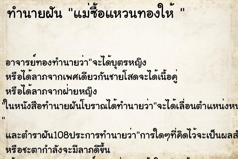 ทำนายฝัน แม่ซื้อแหวนทองให้ 